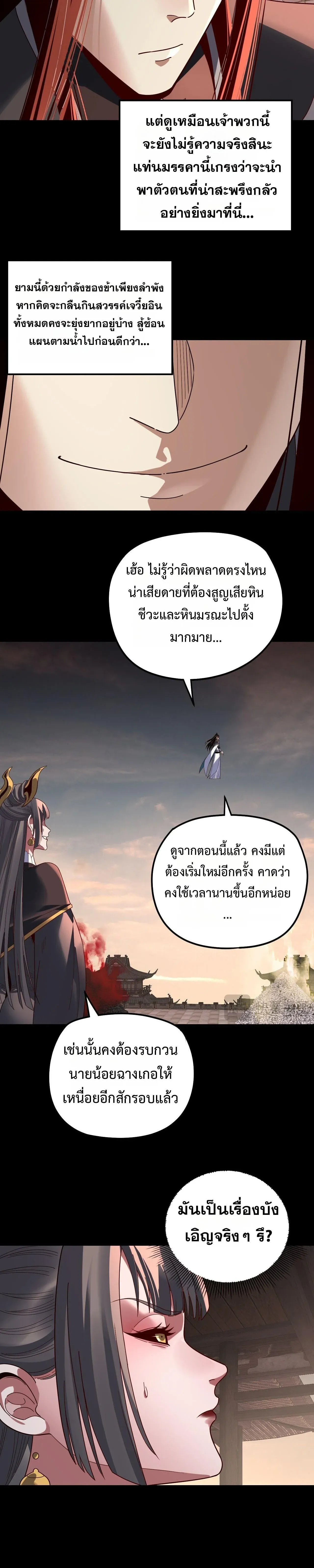 I Am the Fated Villain ตอนที่ ตอนที่ 325 รูปที่ 8