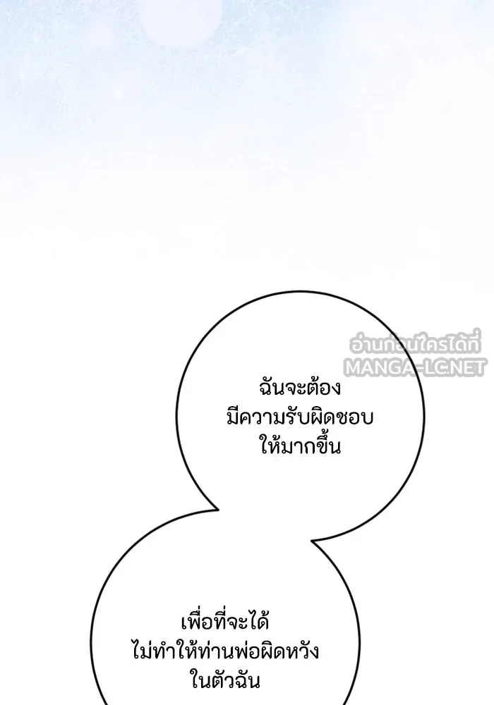 ตัวร้ายอย่างฉันขออยู่อย่างสงบ ตอนที่ 33 รูปที่ 42