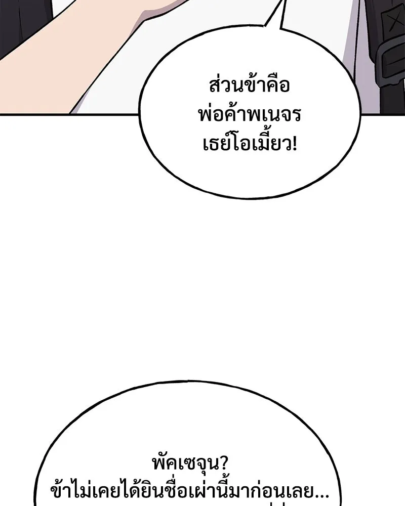 ปลูกผักพิชิตหอคอย ตอนที่ 53 รูปที่ 107