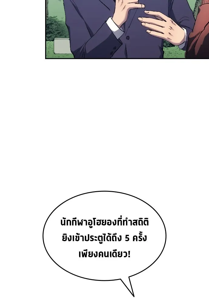 นักเตะแข้งสวรรค์ ตอนที่ 10 รูปที่ 95