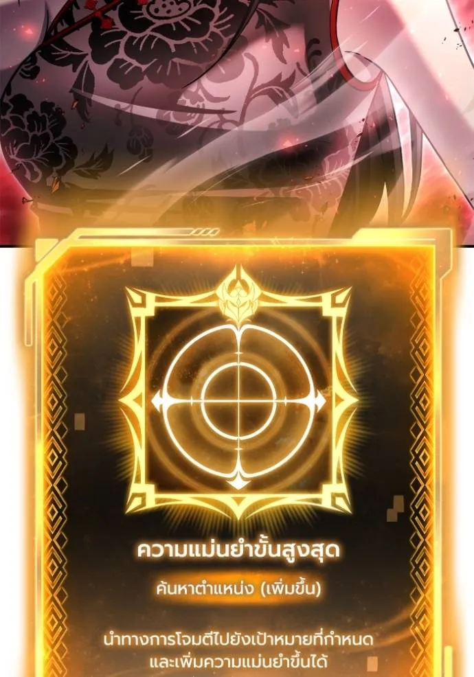 เกมของยอดมนุษย์ ตอนที่ 131 รูปที่ 89