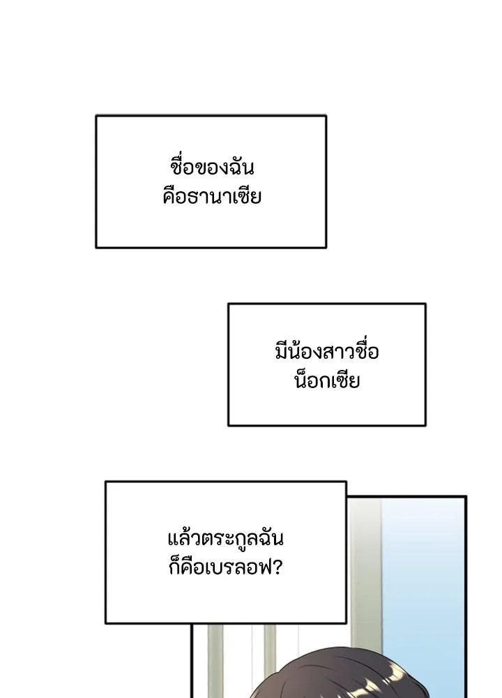 ตัวร้ายอย่างฉันขออยู่อย่างสงบ ตอนที่ 1 รูปที่ 55