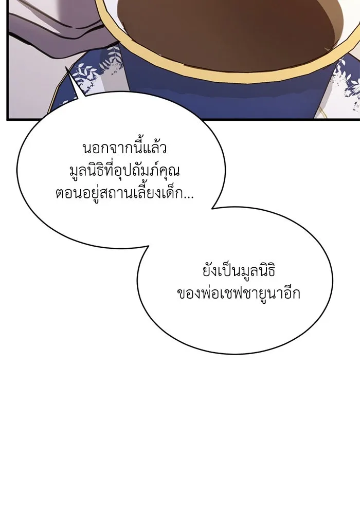 ชีวิตรักฉบับเดจาวู ตอนที่ 61 รูปที่ 92