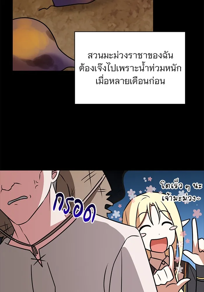 อะคาเดมีนี้เห็นทีจะเจ๊ง ตอนที่ 36 รูปที่ 85