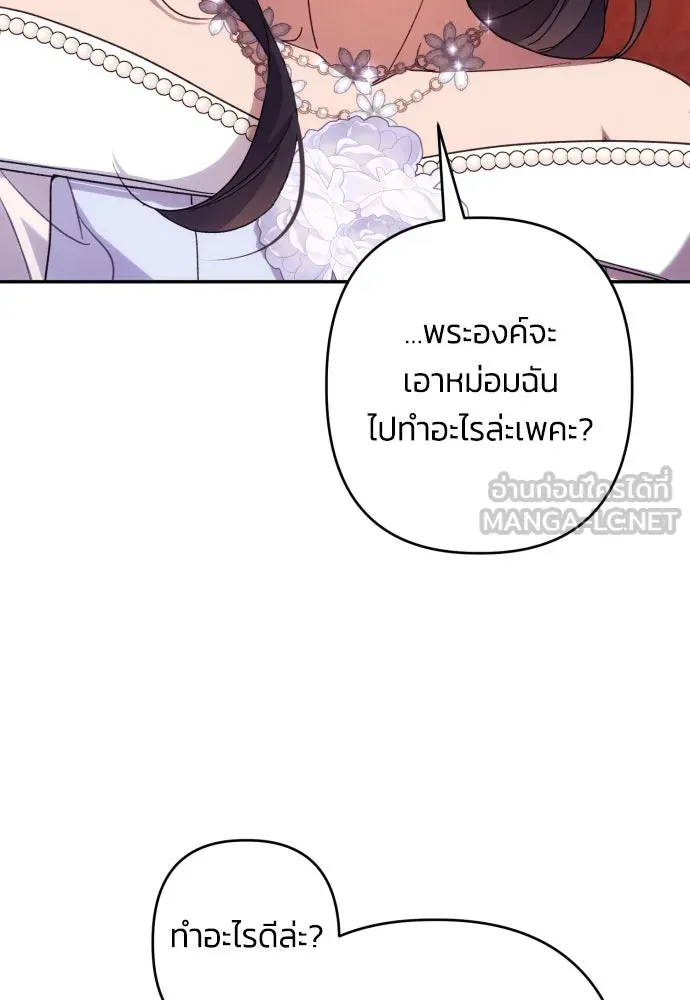 ฉันจะจีบท่านดยุกแดนเหนือ ตอนที่ 69 รูปที่ 48