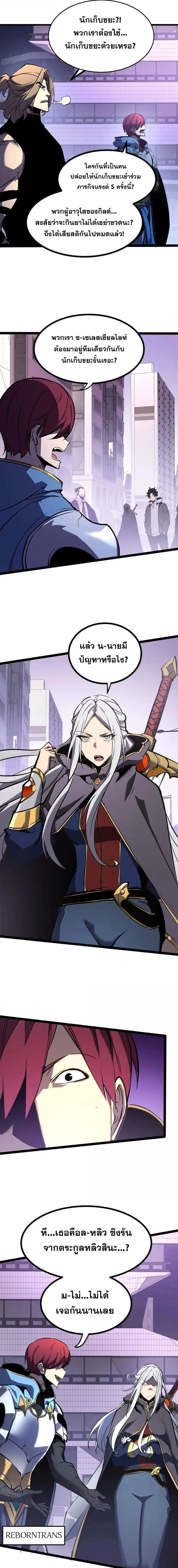 I Became The King by Scavenging ฉ_นจะเป_นราชาด_วยการเก_บซากศพ ตอนที่ ตอนที่ 75 รูปที่ 9