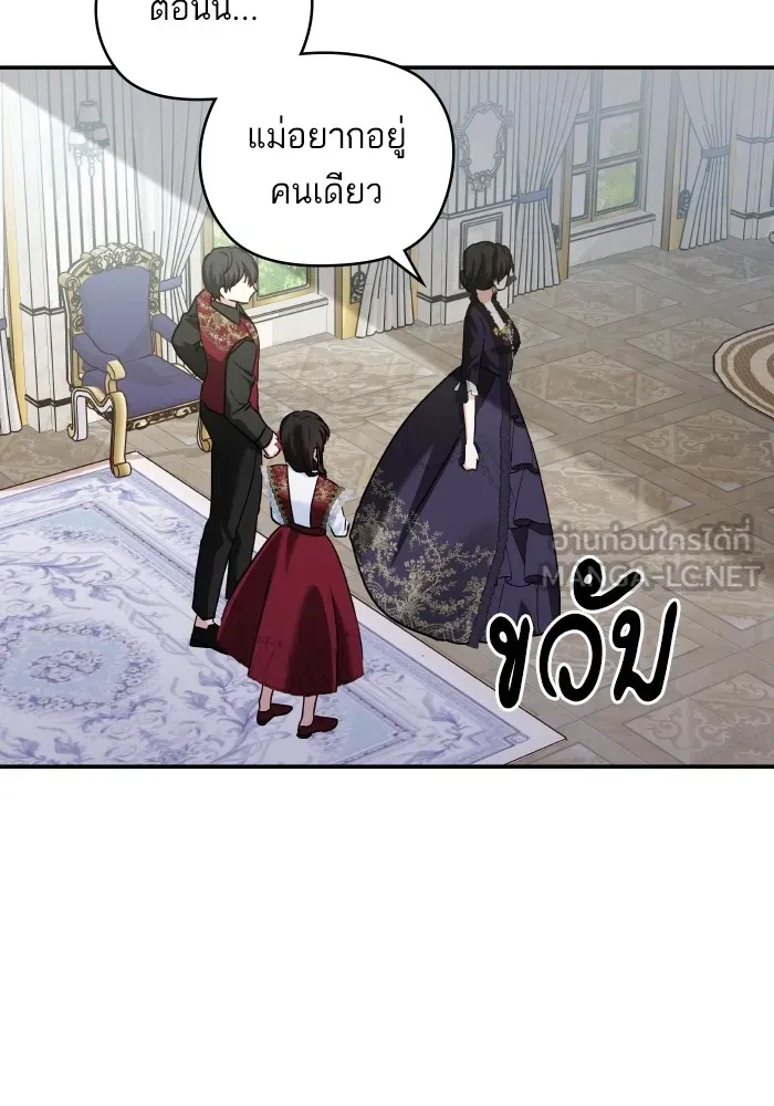 บุตรสาวของดยุกปีศาจ ตอนที่ 126 รูปที่ 6