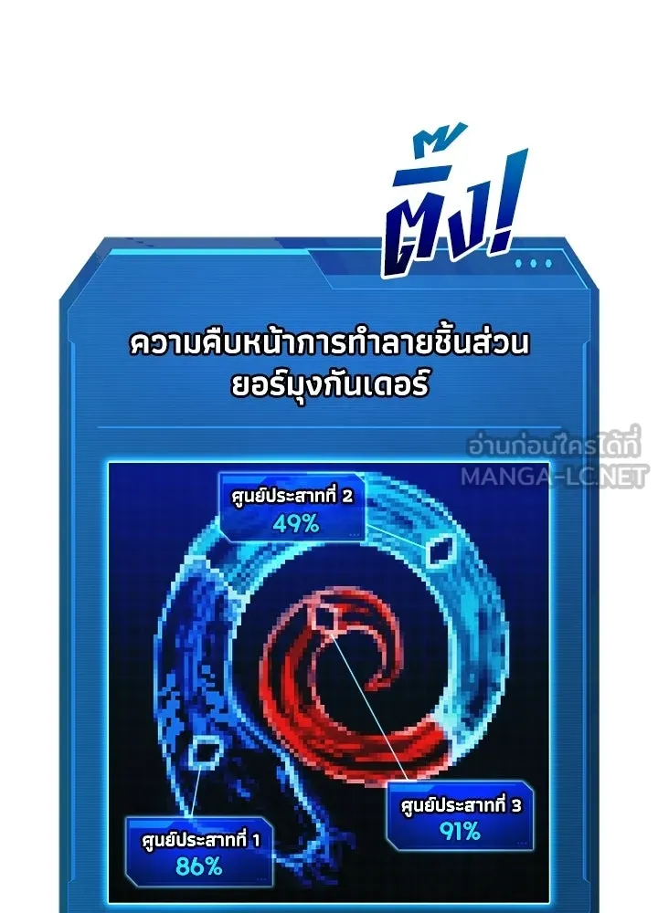 ผู้พิชิตเกมป้องกันฐาน ตอนที่ 161 รูปที่ 21