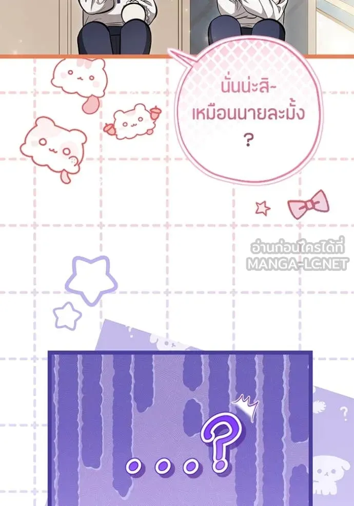 ป๊ะป๋าขา หนูลาแล้ว ตอนที่ 54 รูปที่ 20