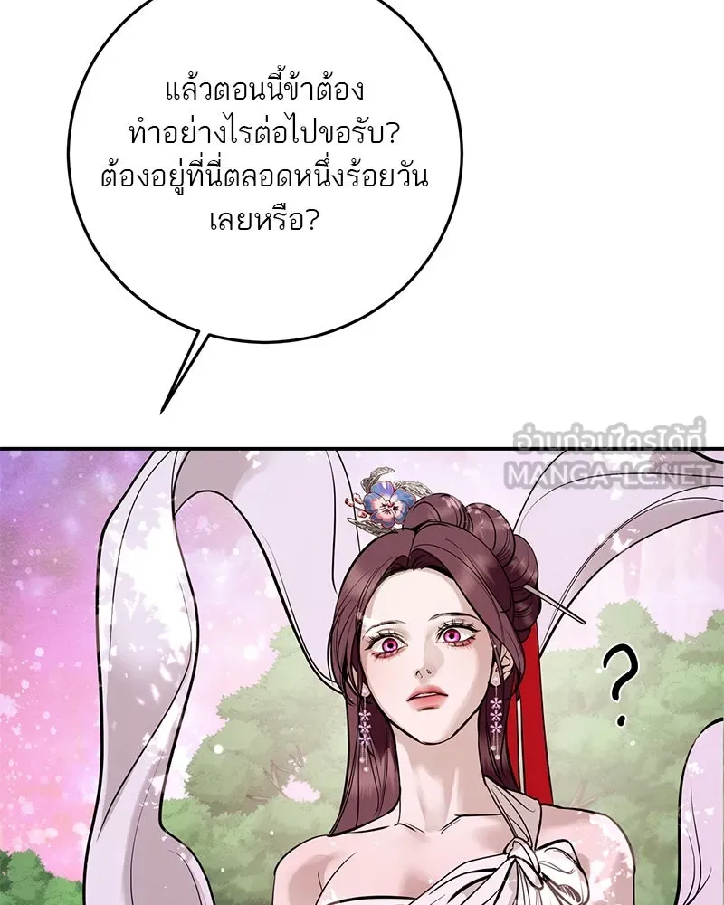 ตำนานเทพธิดาตกสวรรค์ ตอนที่ 134 รูปที่ 30
