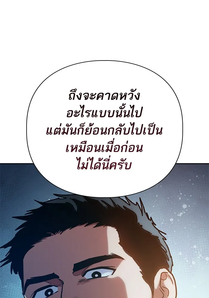 My S-Class Hunters ตอนที่ 112 เหยื่อล่อระดับพิเศษ รูปที่ 98