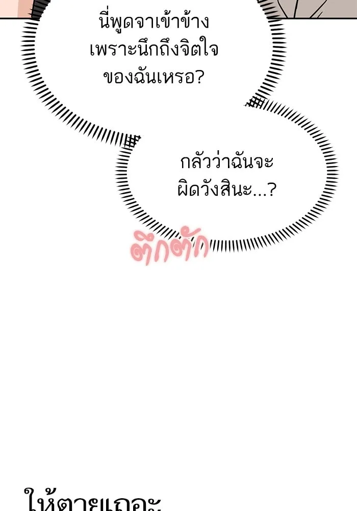 โชคชะตานำพารัก ตอนที่ 52 ลมเหนือกับพระอาทิตย์ รูปที่ 19