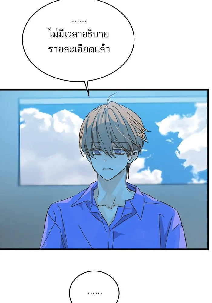 ฉันมันร้าย หรือเพราะโลกไม่น่ารัก ตอนที่ 179 รูปที่ 13