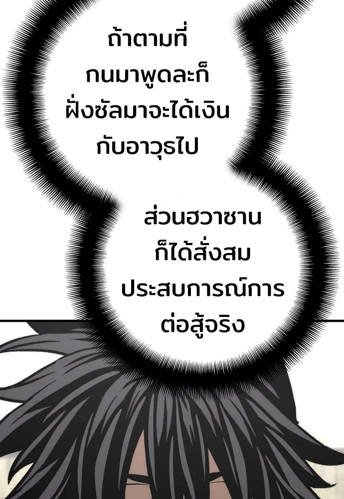 เส้นทางสู่เทพมาร ตอนที่ 78 รูปที่ 133