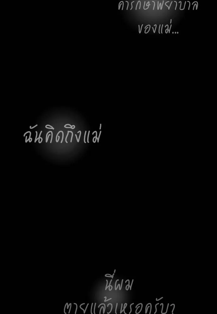ยมราชลงทัณฑ์ ตอนที่ 55 รูปที่ 205