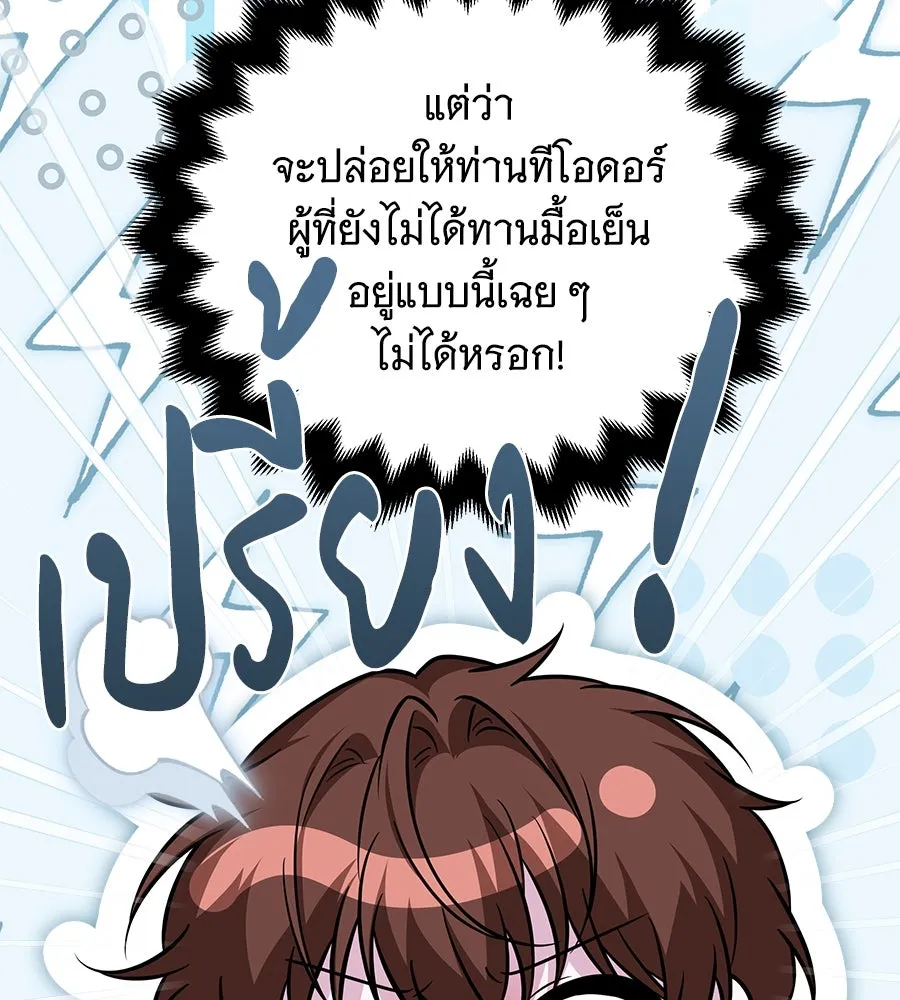 เปลี่ยนบทร้ายให้เป็นบทรัก ตอนที่ 48 รูปที่ 38