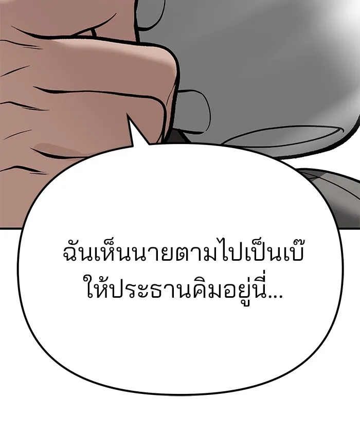 เลวฟาดเลว ตอนที่ 95 รูปที่ 269