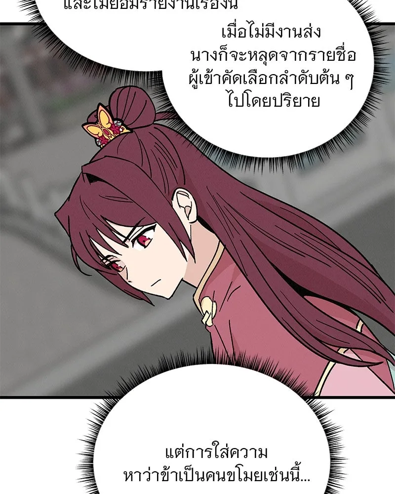 ข้าต้องไม่ใช่พระชายา ตอนที่ 36 รูปที่ 70