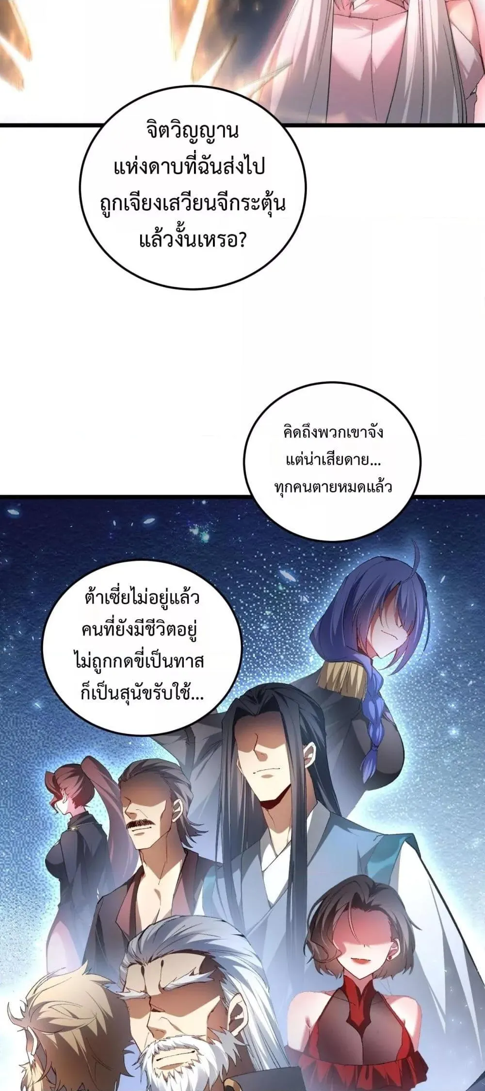 Overlord of Insects อาช_พระด_บเทพ เจ_าแห_งแมลงภ_ยพ_บ_ต_ ตอนที่ ตอนที่ 81 รูปที่ 40