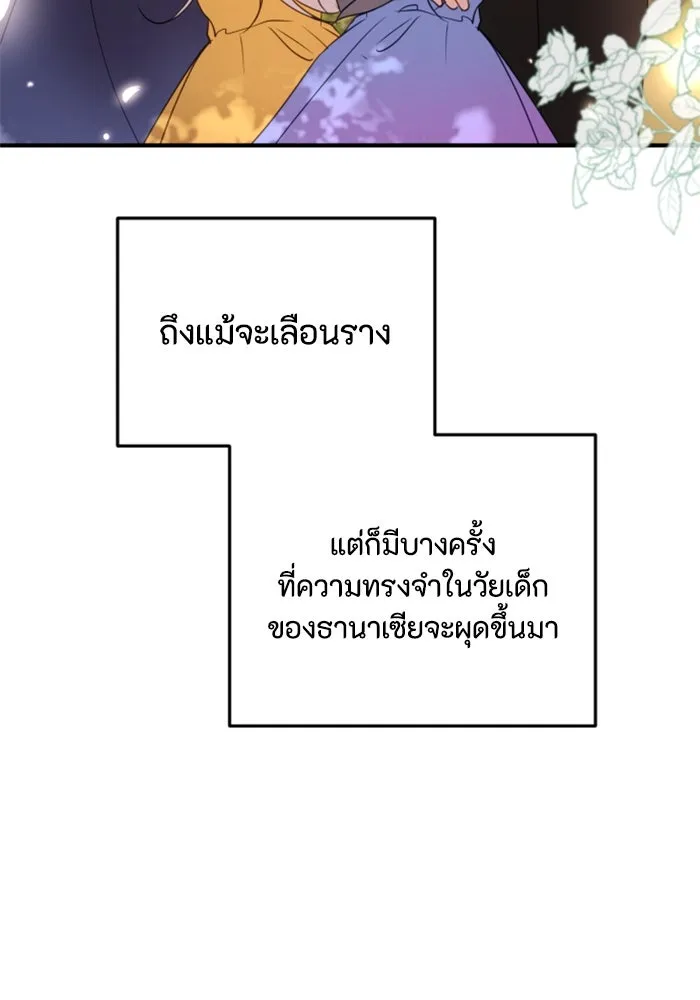 ตัวร้ายอย่างฉันขออยู่อย่างสงบ ตอนที่ 23 รูปที่ 85