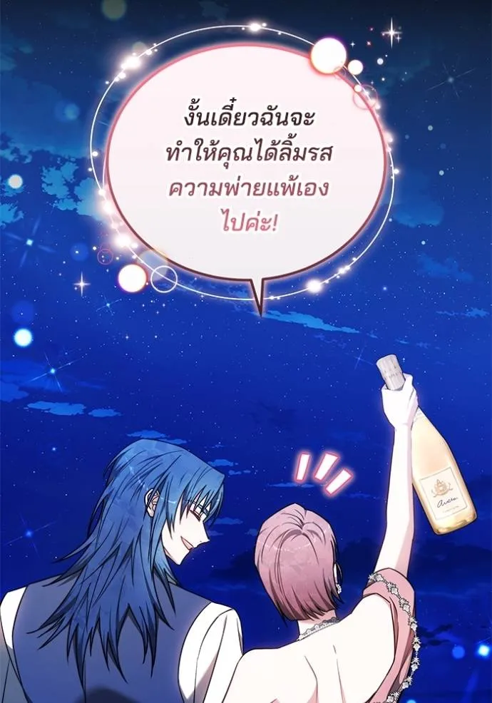 เจ้าสาวอัคนีดำ ตอนที่ 65 รูปที่ 16