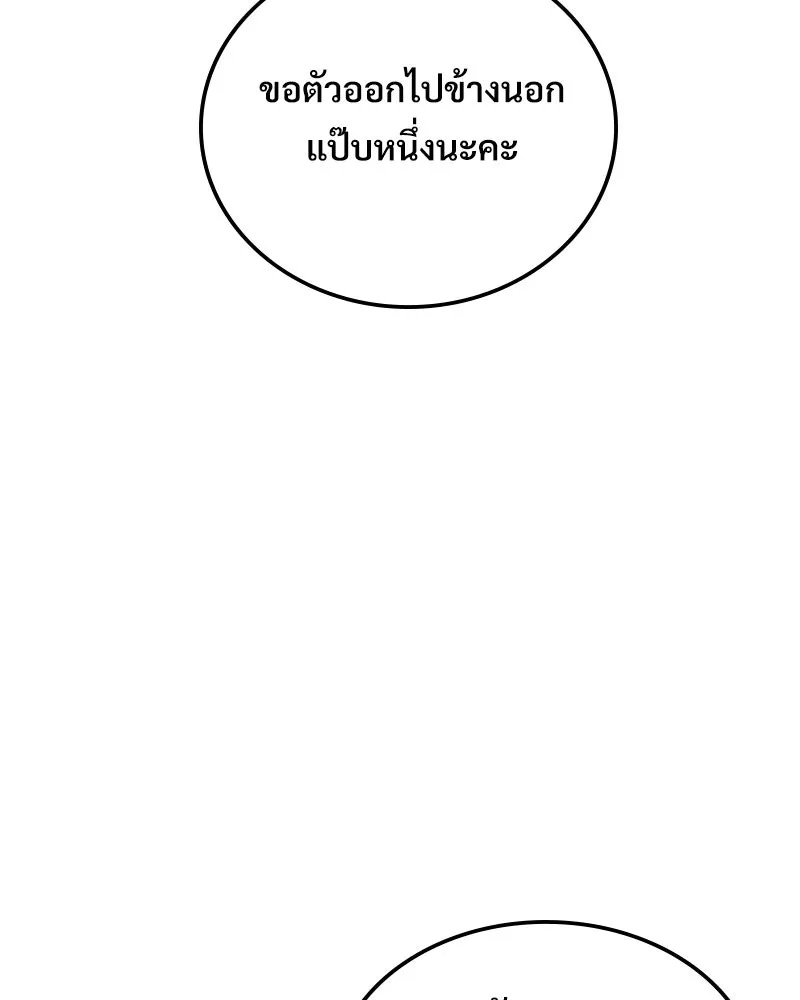 บอกมาค่าตัวเท่าไหร่ ตอนที่ 28 รูปที่ 215