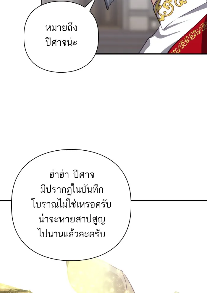 บุตรสาวของดยุกปีศาจ ตอนที่ 52 รูปที่ 37