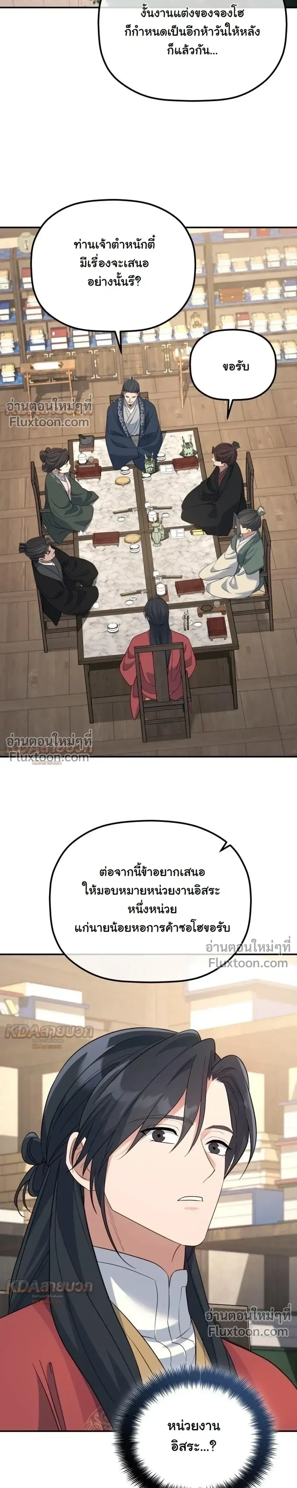 The Youngest Son of the Eunhae Sangdan บ_ตรชายคนส_ดท_องแห_งหอการค_าอ_นเฮ ตอนที่ ตอนที่ 59 รูปที่ 5