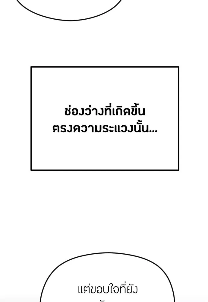 วิธีหนีตายจากนิยายโรคจิต ตอนที่ 34 รูปที่ 37