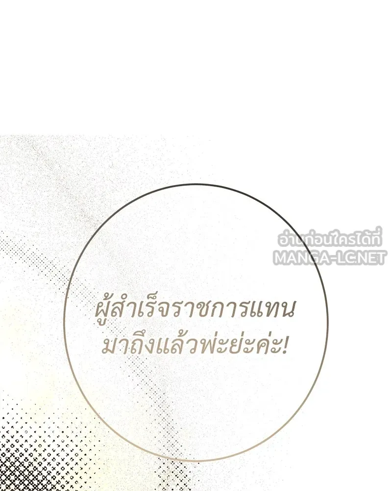 เจ้าหญิงคลั่งแห่งวังหลวง ตอนที่ 138 รูปที่ 42