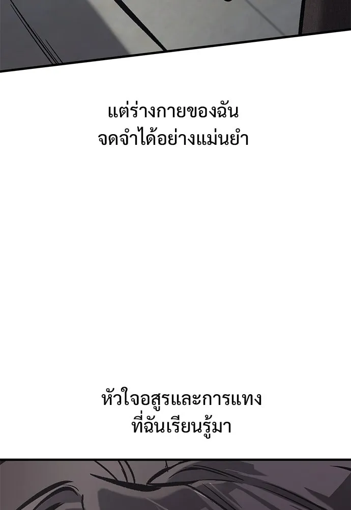 อัศวินวันเดียว ตอนที่ 7 รูปที่ 83