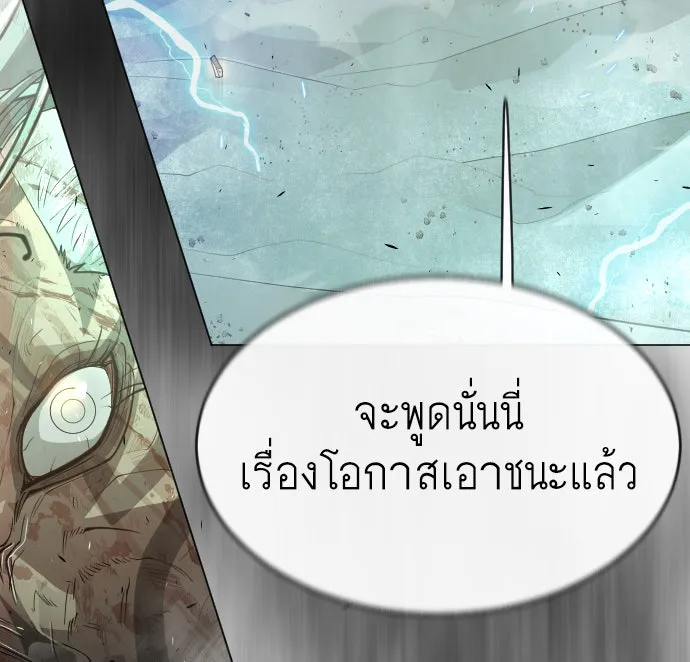 ยุคแห่งยอดมนุษย์ ตอนที่ 43 รูปที่ 214