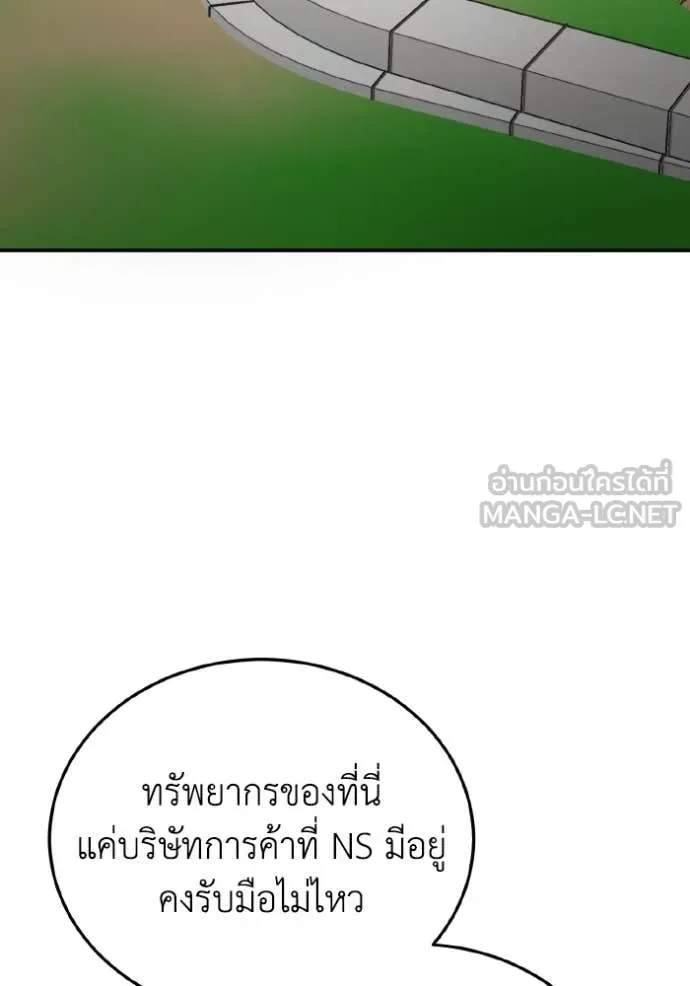 อัจฉริยะนอกคอก ตอนที่ 129 รูปที่ 3