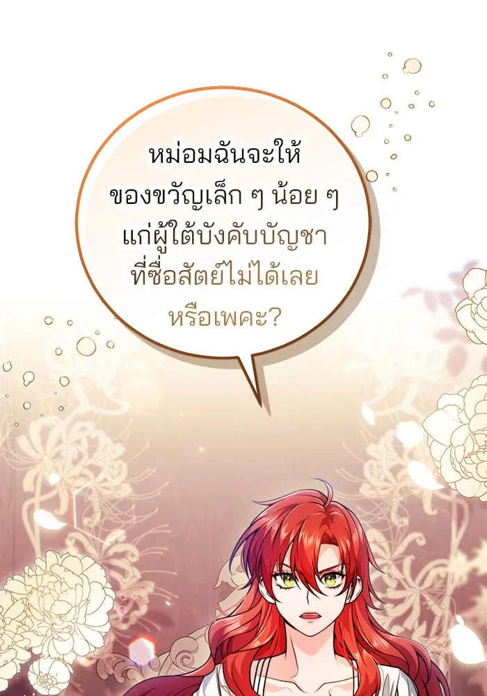 แผนหย่าสามีทรราช ตอนที่ 28 รูปที่ 73