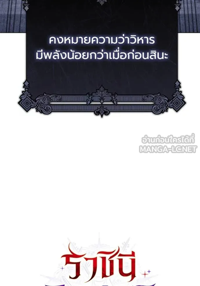 ราชินีจอมมาร ตอนที่ 71 รูปที่ 11