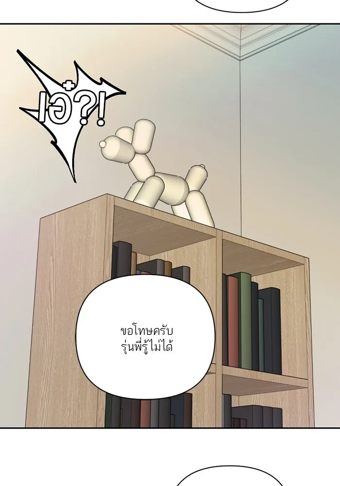 เปย์นี้เพื่อนาย My Sugar Baby ตอนที่ 39 ดวงอาทิตย์ในหุบเหวลึก รูปที่ 52