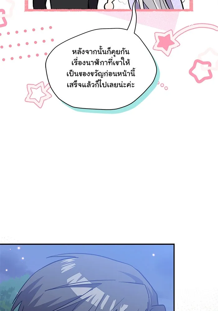 แมวน้อยในรังหมาป่า ตอนที่ 75 รูปที่ 26