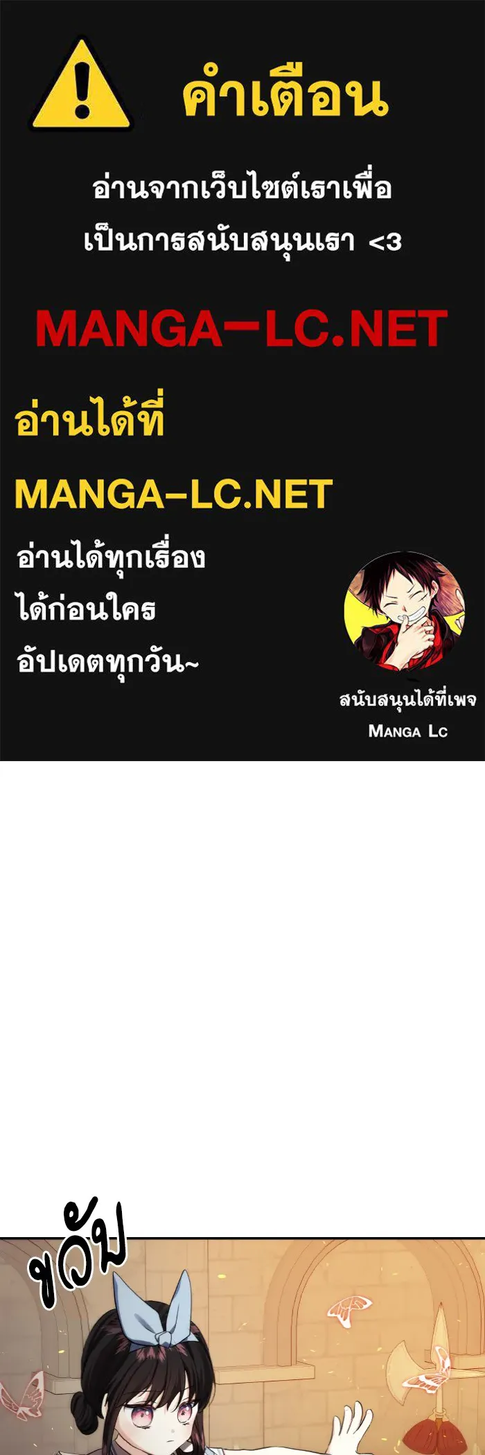 บุตรสาวของดยุกปีศาจ ตอนที่ 64 รูปที่ 1