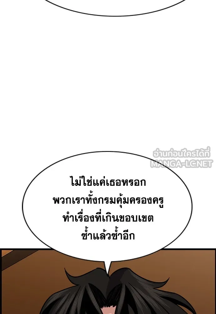 การศึกษาที่แท้จริง ตอนที่ 261 รูปที่ 84