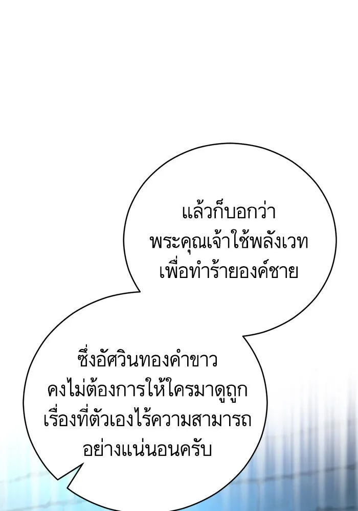 บุตรีดยุกขอไม่แต่งงานbrกับหนุ่มในฝัน ตอนที่ 70 รูปที่ 83