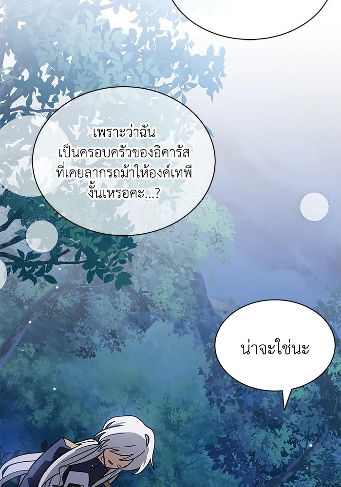 แมวน้อยในรังหมาป่า ตอนที่ 72 รูปที่ 92