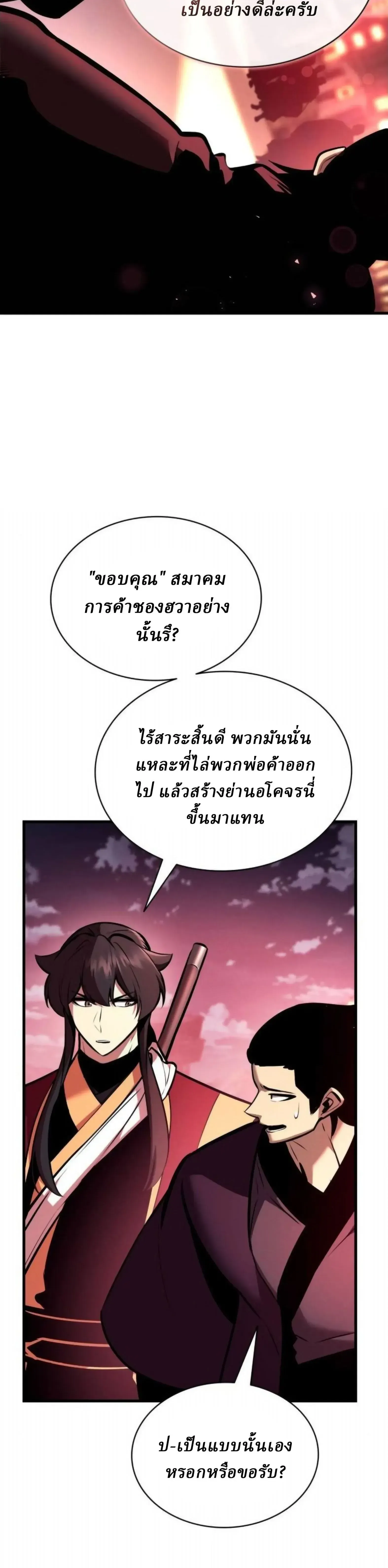 Rebirth of the Divine Demon การหวนค_นของมารสวรรค_ผ_พ_ช_ตใต_หล_า ตอนที่ ตอนที่ 34 รูปที่ 6