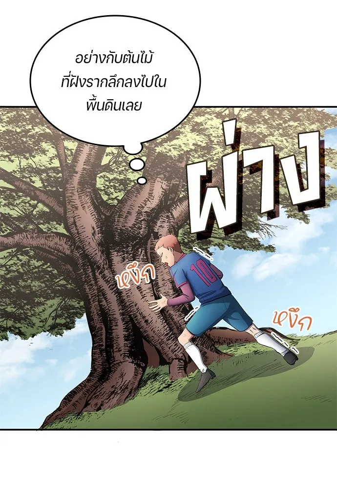 นักเตะแข้งสวรรค์ ตอนที่ 47 รูปที่ 44