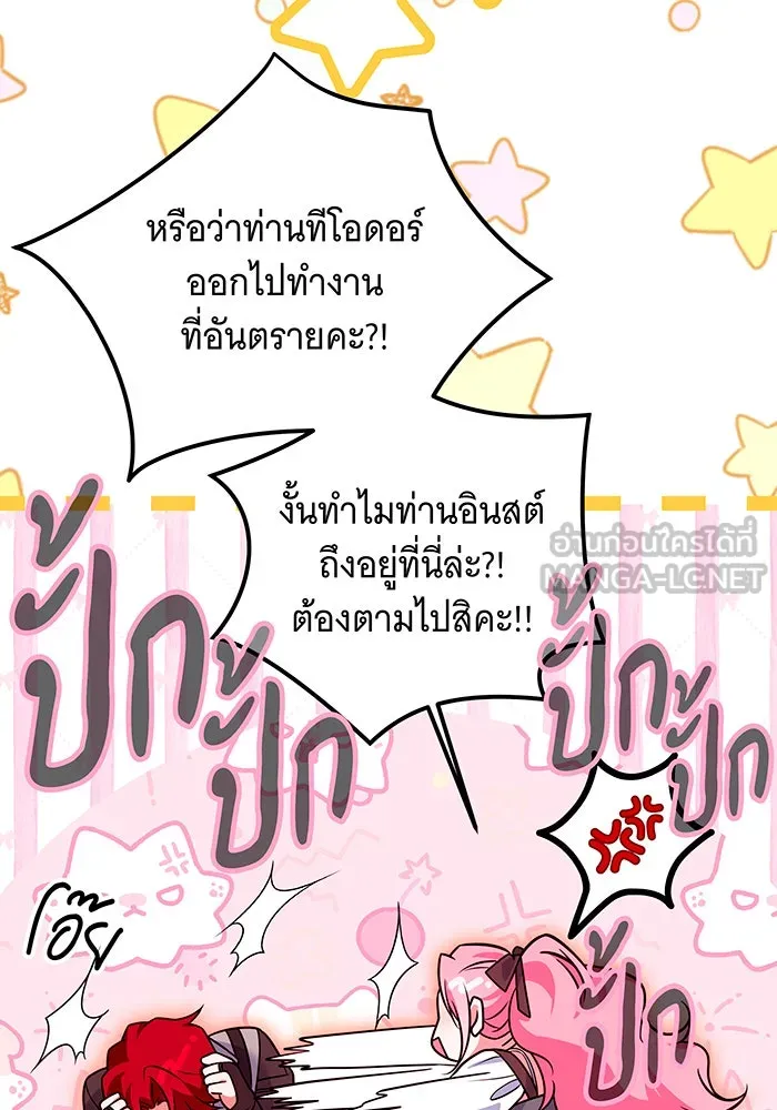เปลี่ยนบทร้ายให้เป็นบทรัก ตอนที่ 34 รูปที่ 78