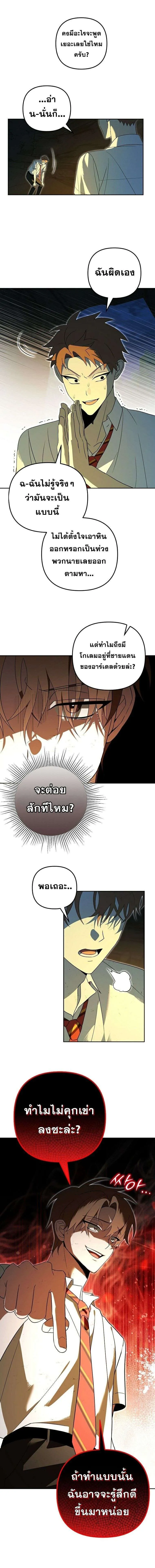 The Genius Tamer of the Academy เทมเมอร_ยอดอ_จฉร_ยะแห_งสถาบ_น ตอนที่ ตอนที่ 32 รูปที่ 3