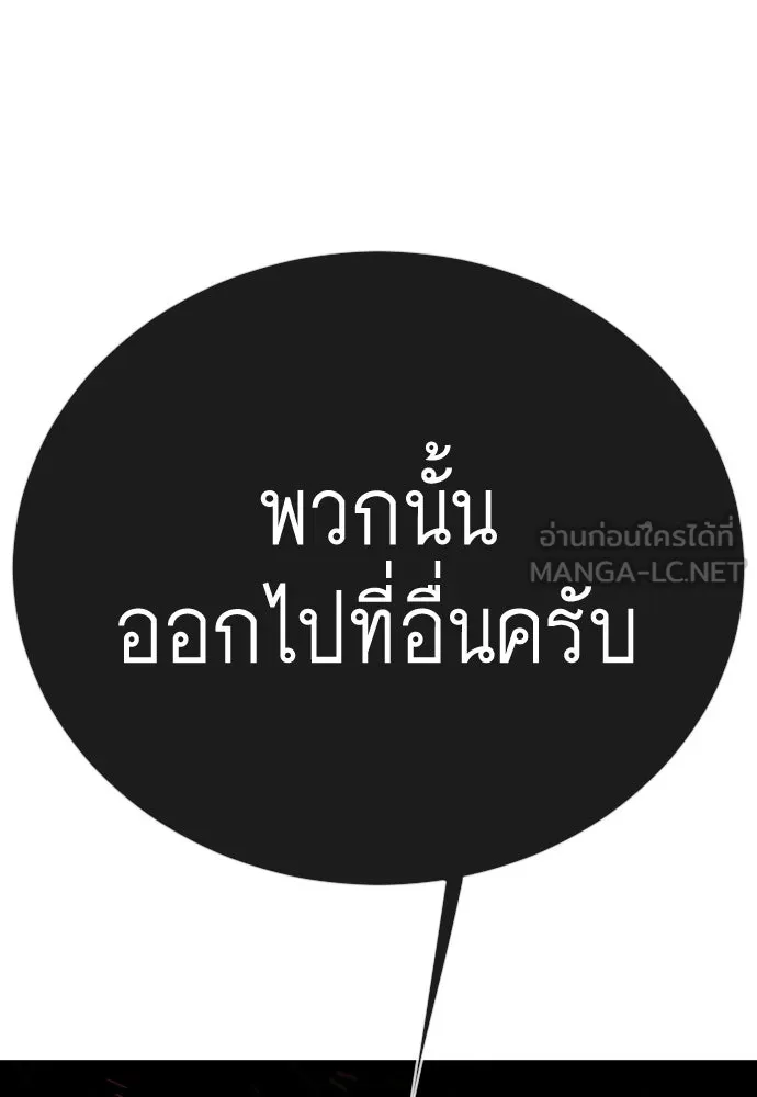 ยุคแห่งยอดมนุษย์ ตอนที่ 104 รูปที่ 18