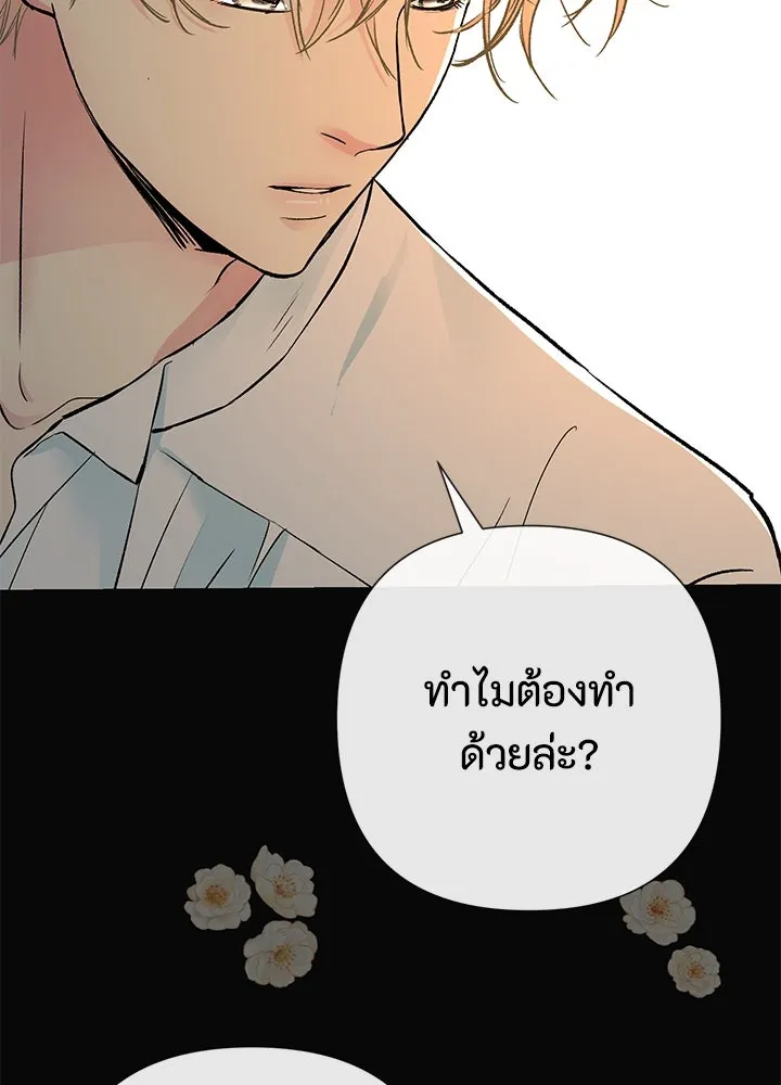 องค์ชายผู้อื้อฉาว ตอนที่ 47 รูปที่ 101