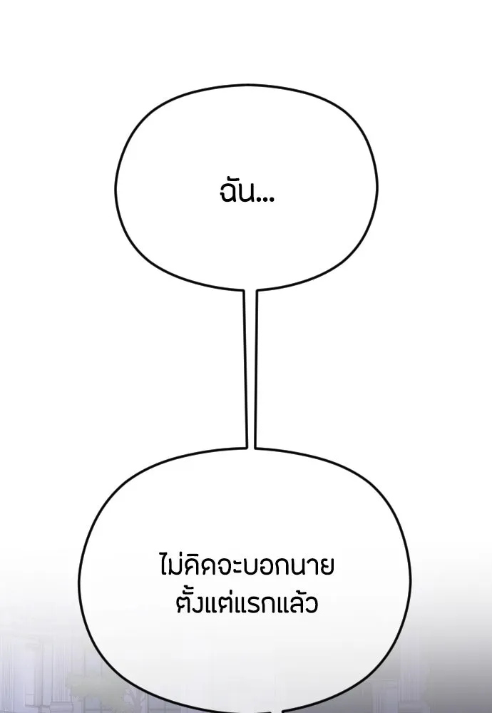 วิธีหนีตายจากนิยายโรคจิต ตอนที่ 57 รูปที่ 67