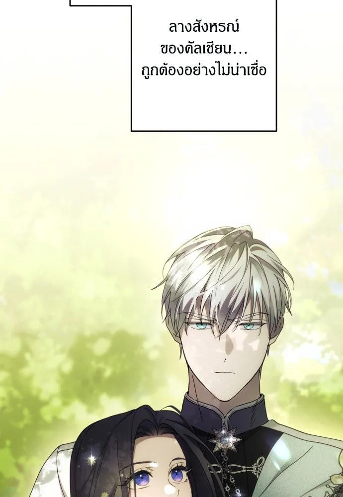 ฉันจะจีบท่านดยุกแดนเหนือ ตอนที่ 48 รูปที่ 26
