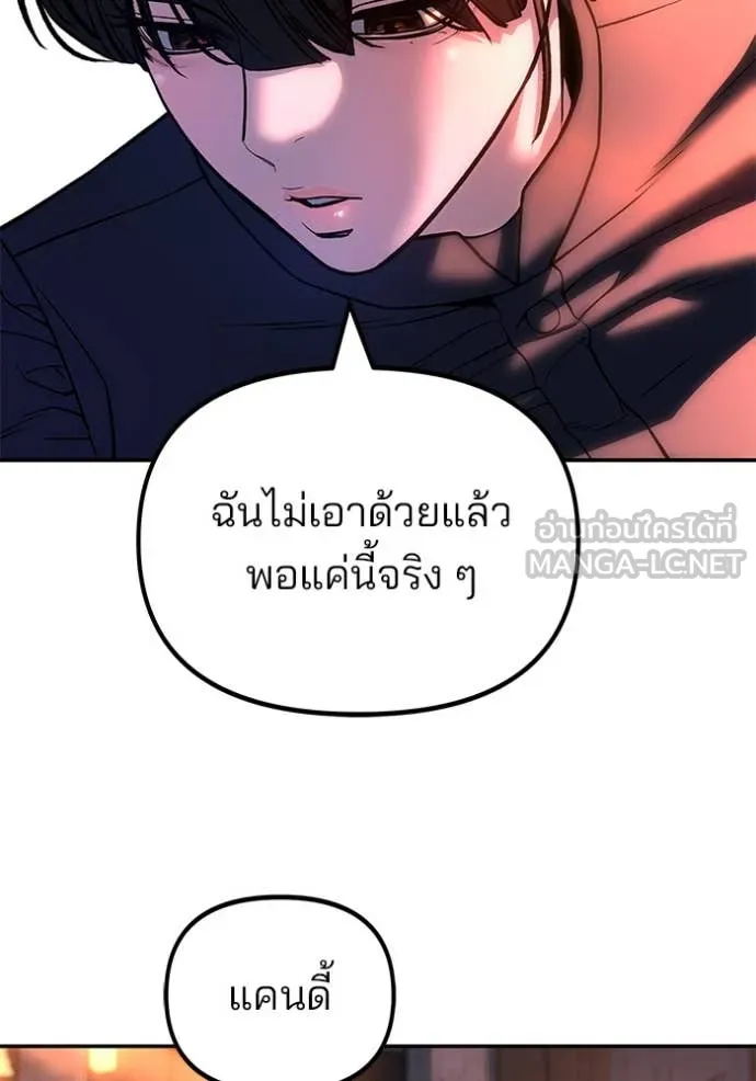 เลวฟาดเลว ตอนที่ 164 รูปที่ 66